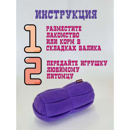 Поисковая игрушка для собак PRIVEREDA Валик