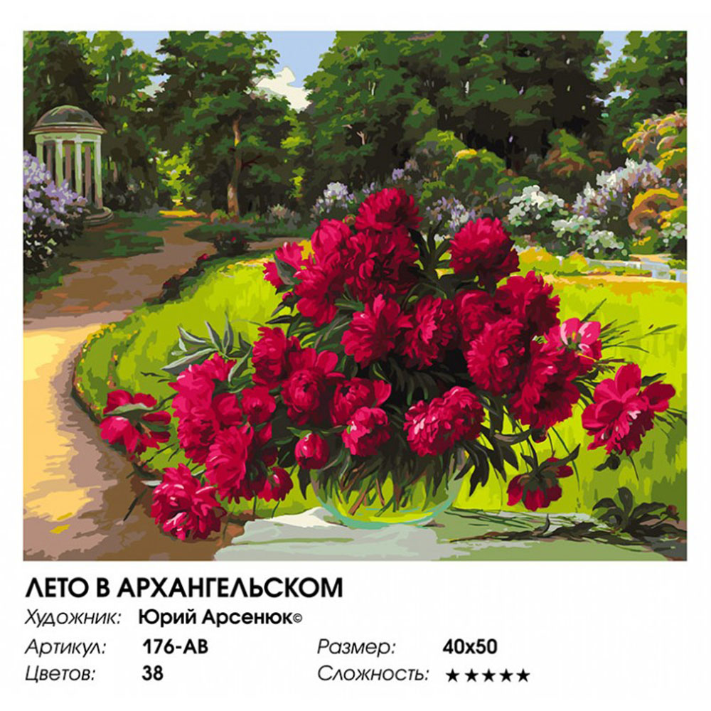 Картина по номерам Белоснежка Лето в Архангельском - фото 7