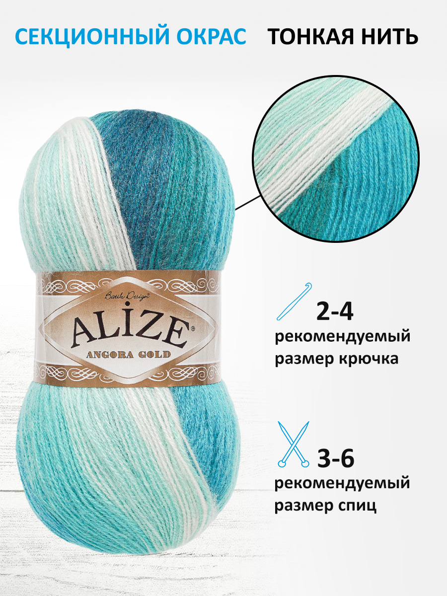 Пряжа Alize для вязания зимних вещей Angora Gold Batik 100 гр 550 м 5 мотков 1892 секционный - фото 2