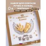 Набор для творчества Ножки Ладошки для создания слепков