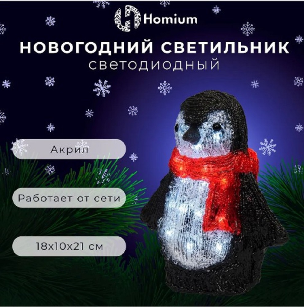 Светильник-Led ZDK Homium Silver Glow акриловый Пингвин 18*10*21см - фото 2