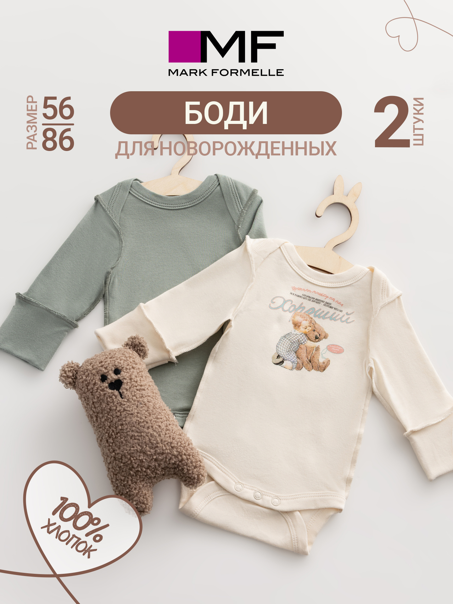 Боди 2 шт Mark Formelle (Марк Формэль) 13016-2/молочный +хаки +печать - фото 3