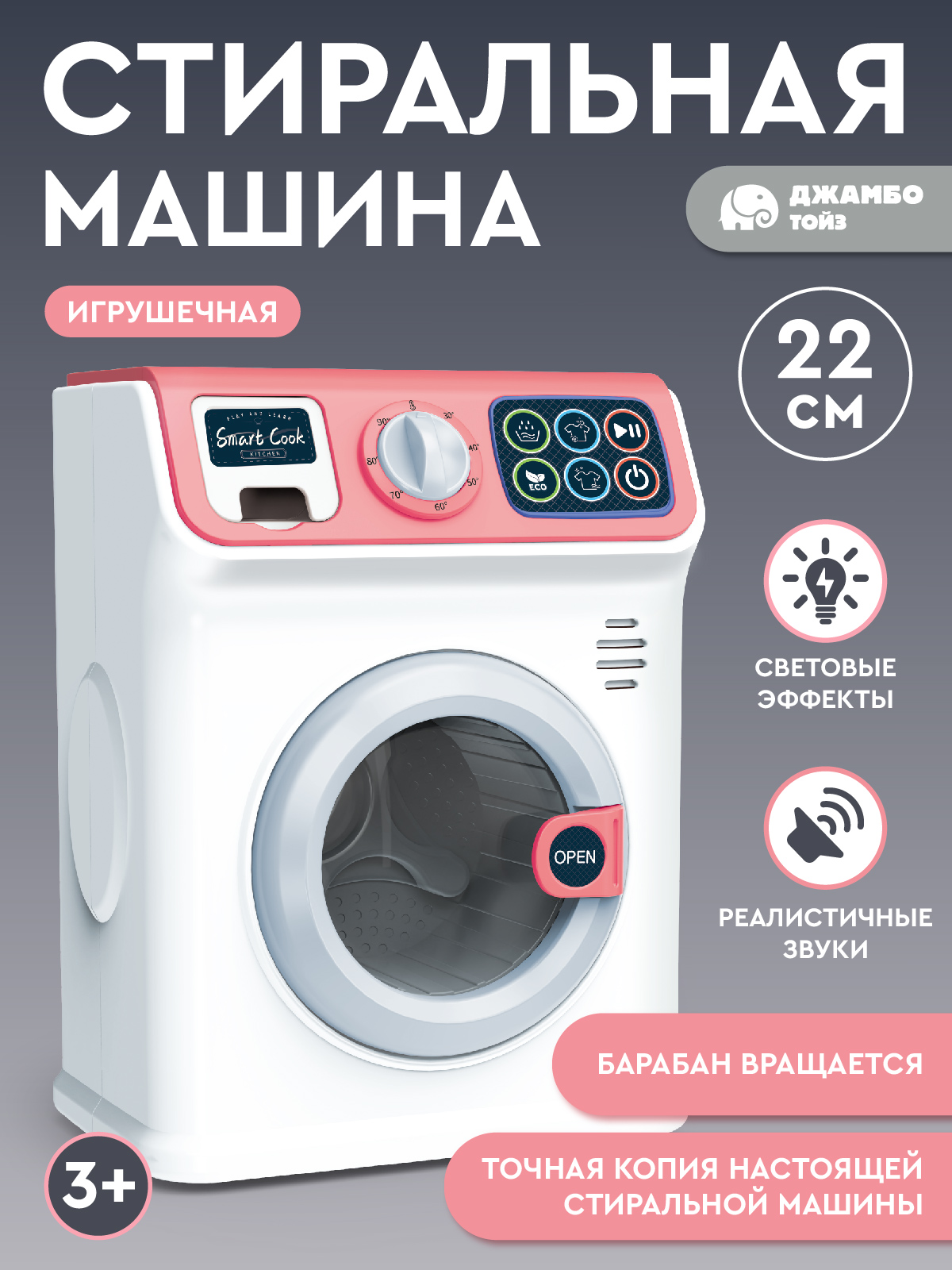 Игрушка AMORE BELLO стиральная машина - фото 1