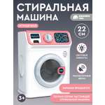 Игрушка AMORE BELLO стиральная машина