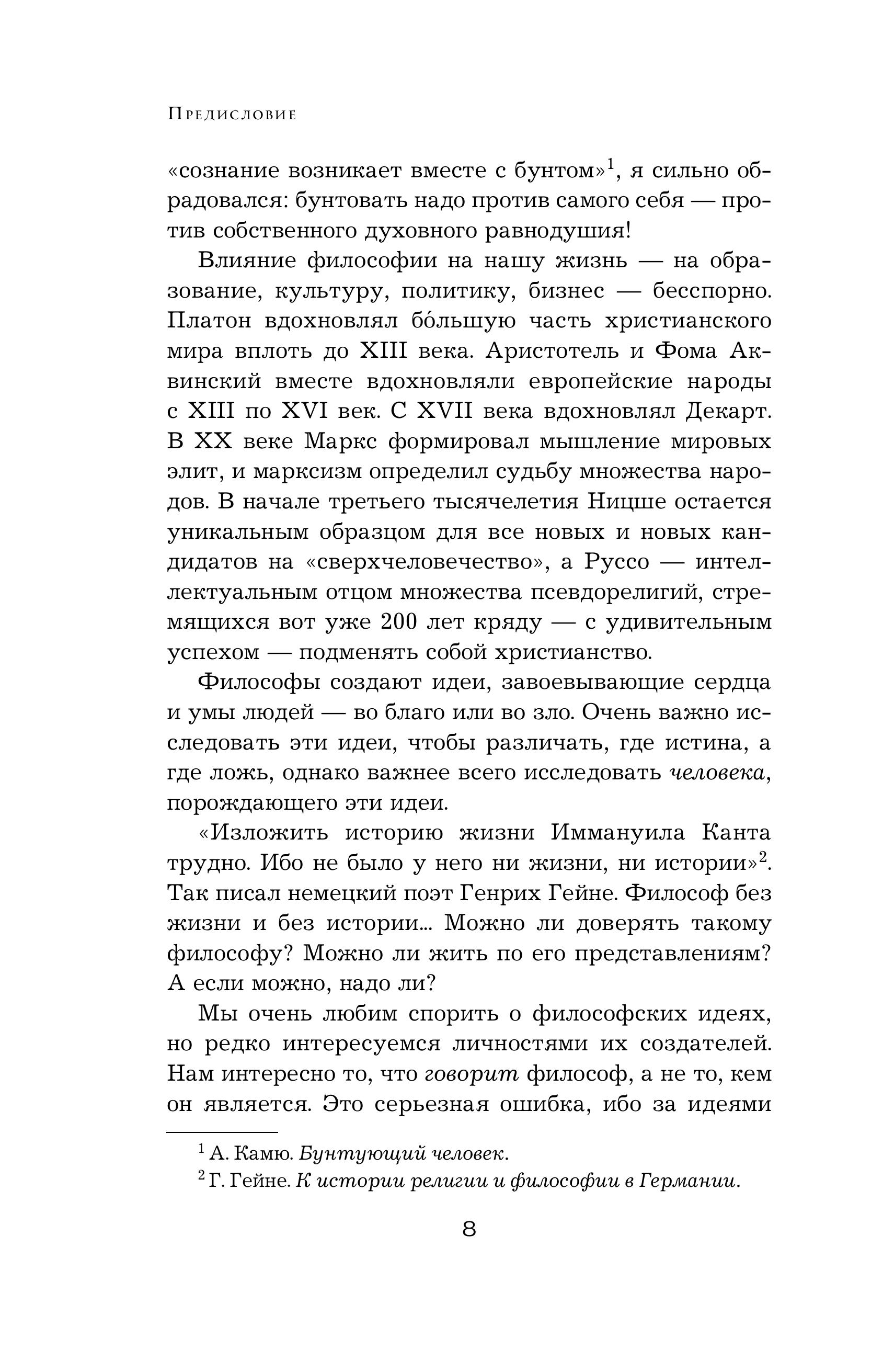 Книга Эксмо Семь пророков. Мировая катастрофа и грядущее возрождение - фото 9