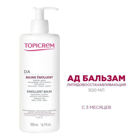 Бальзам Topicrem 500 мл