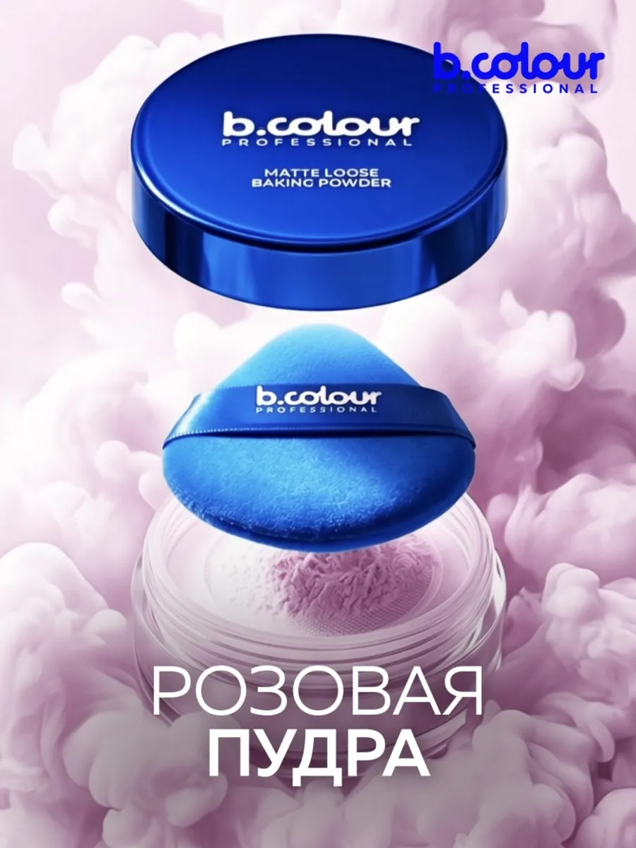 Пудра B.COLOUR PROFESSIONAL 03 Rose - фото 3
