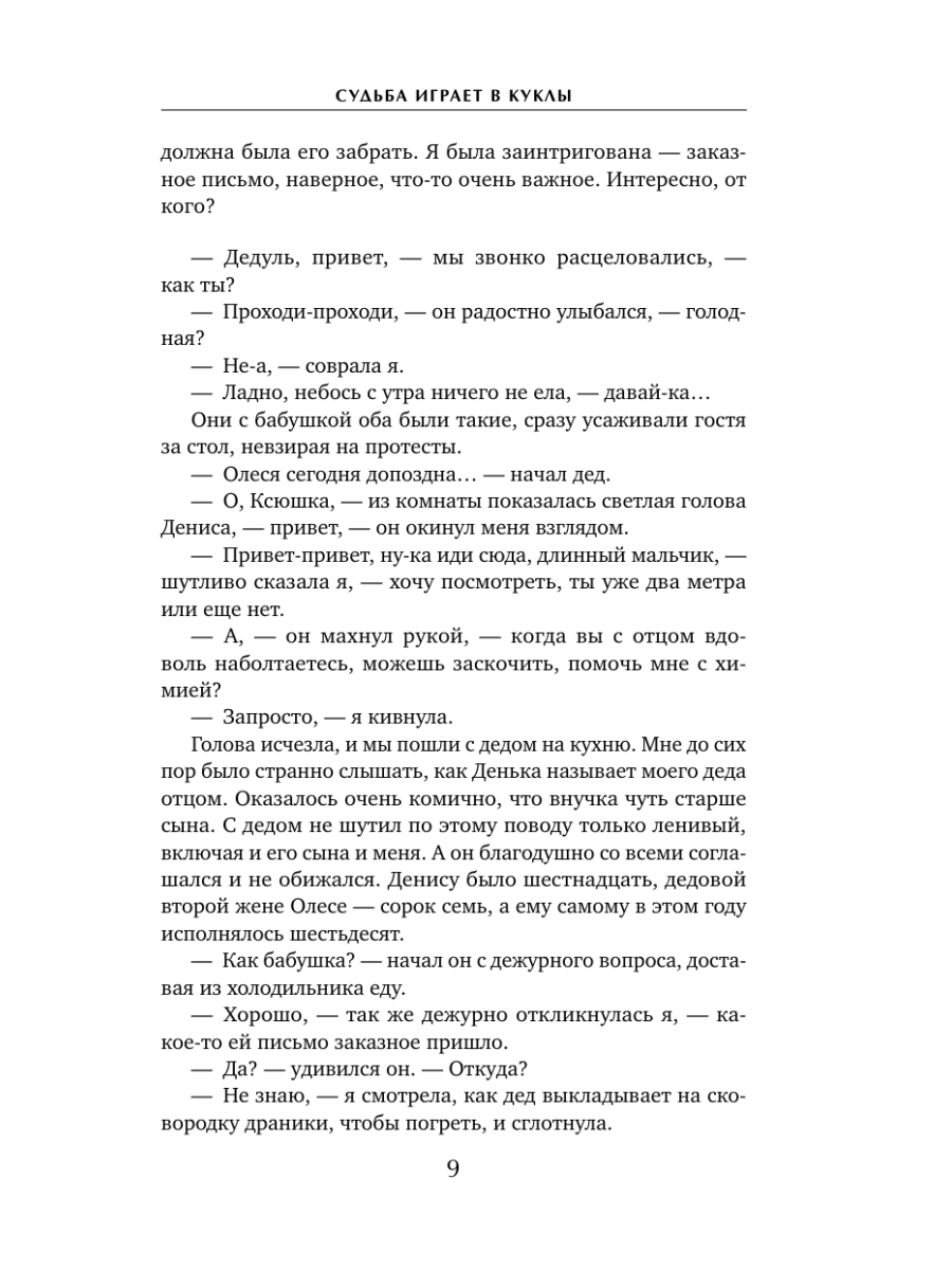 Книга Эксмо Судьба играет в куклы - фото 17