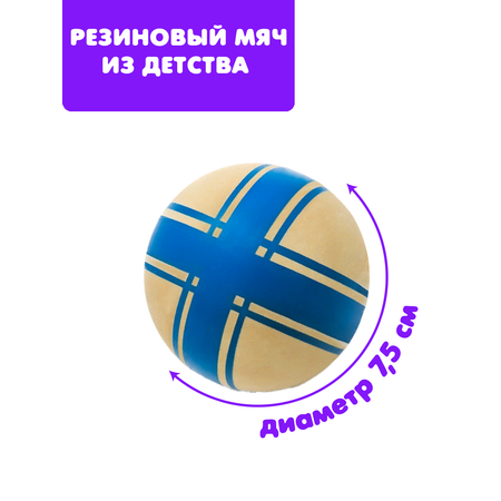 Детский мяч ЧАПАЕВ Крестики нолики