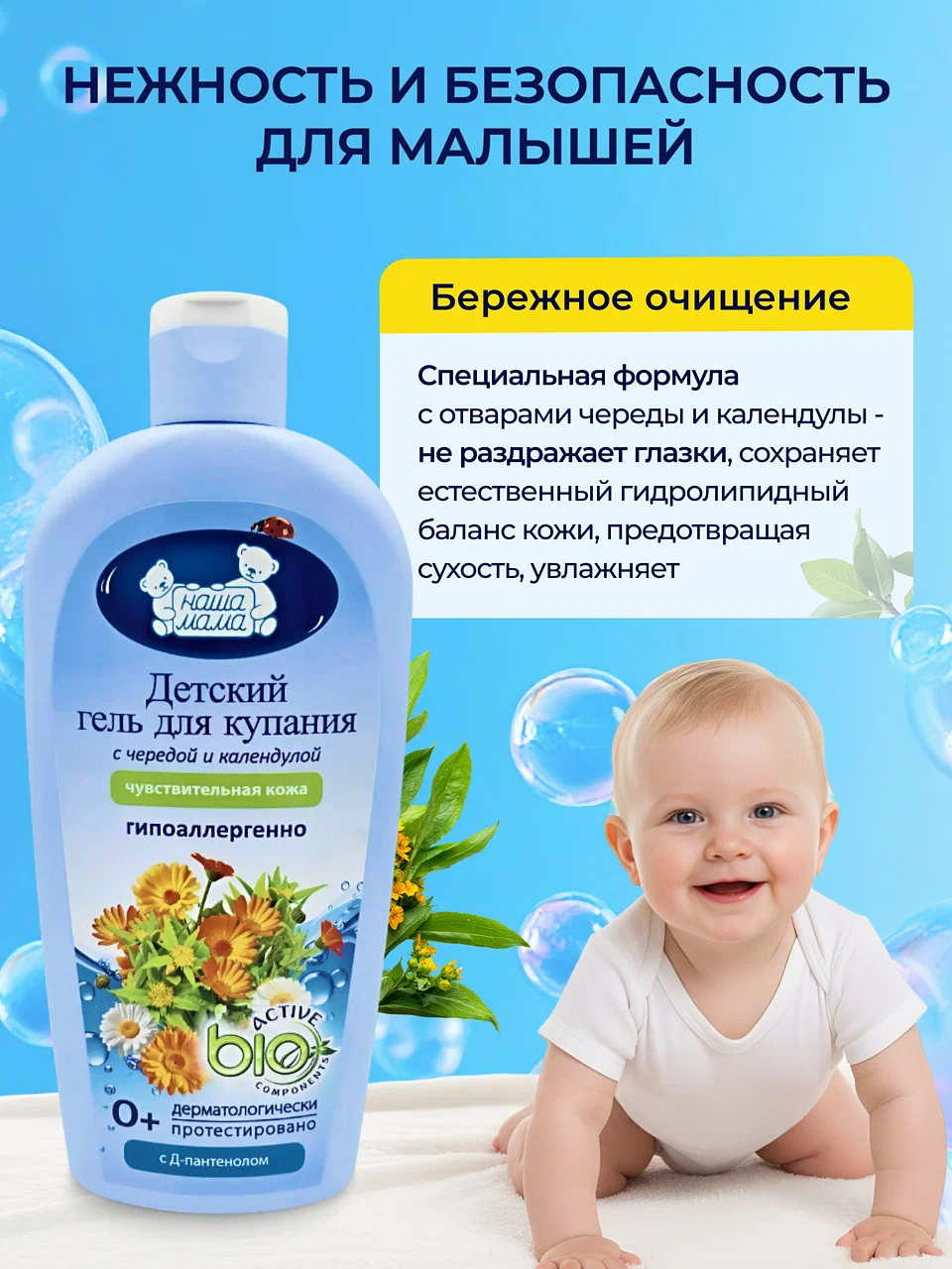 Гель Наша Мама с чередой и календулой 800 мл 2 шт. - фото 2