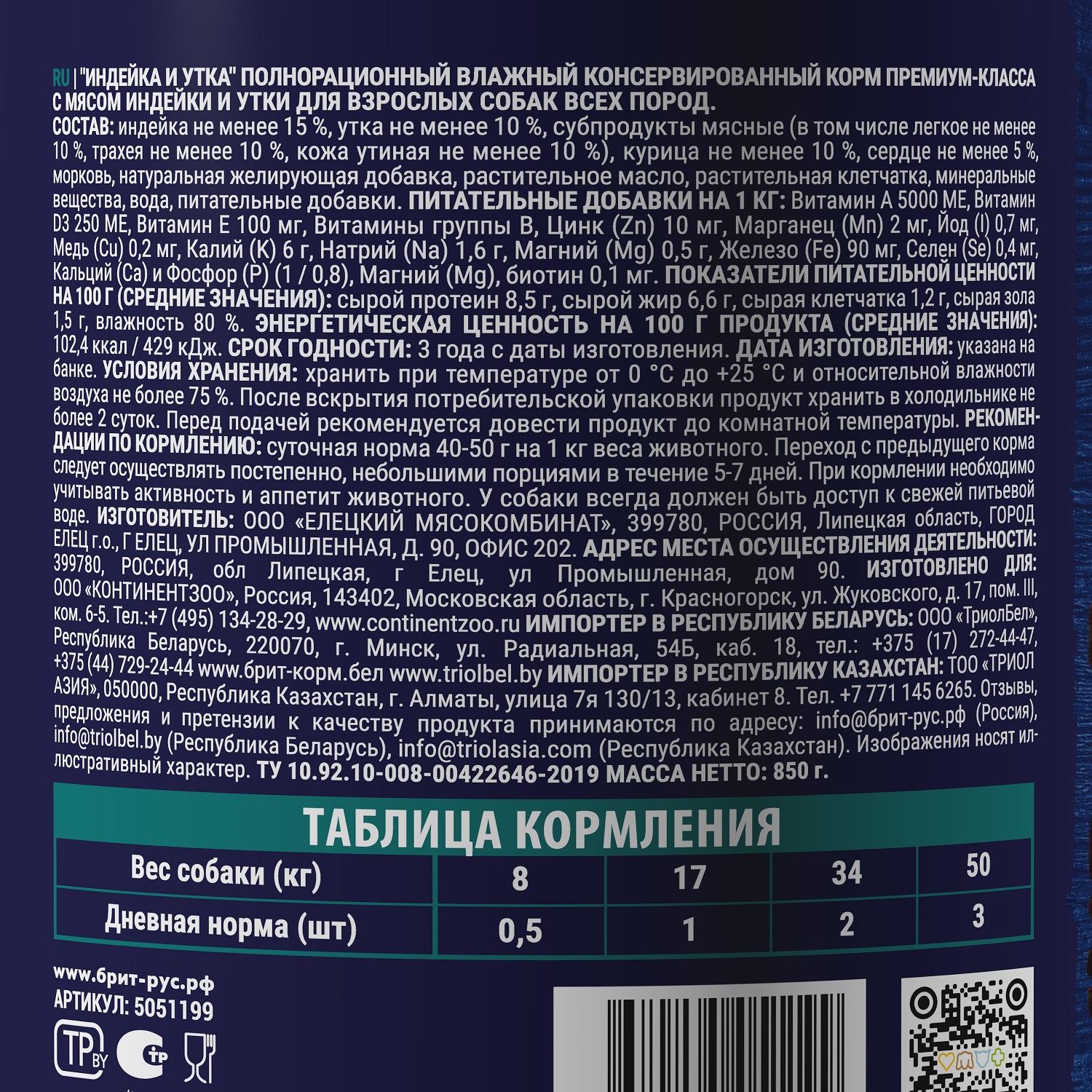 Корм для собак Brit для всех пород с индейкой и уткой консервированный 850г - фото 4