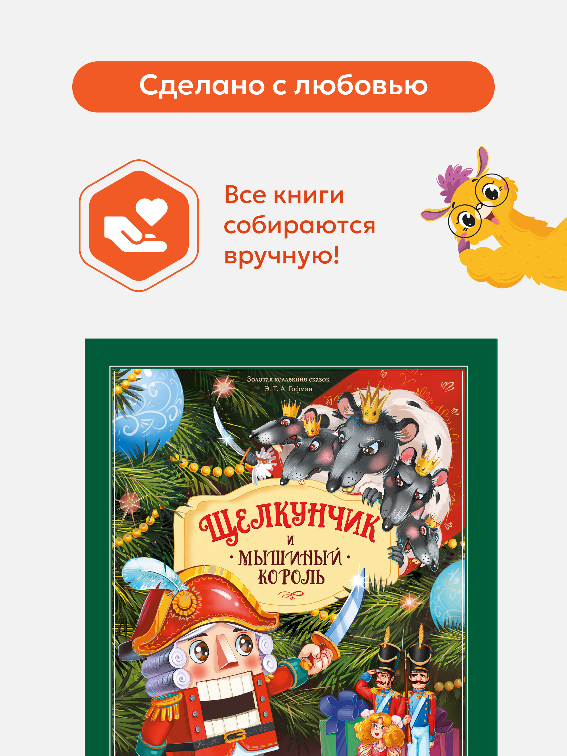 Детская Художественная Книга Malamalama Щелкунчик и Мышиный король с объемными картинками - фото 8