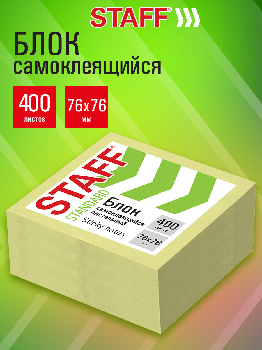 Стикеры для заметок Staff блок бумаги для записей самоклеящийся 400 листов 76х76 мм - фото 1