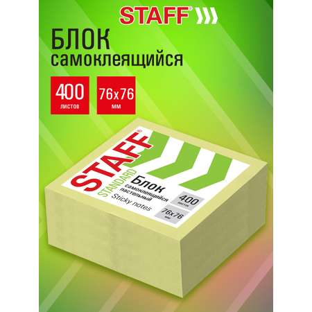 Стикеры для заметок Staff блок бумаги для записей самоклеящийся 400 листов 76х76 мм