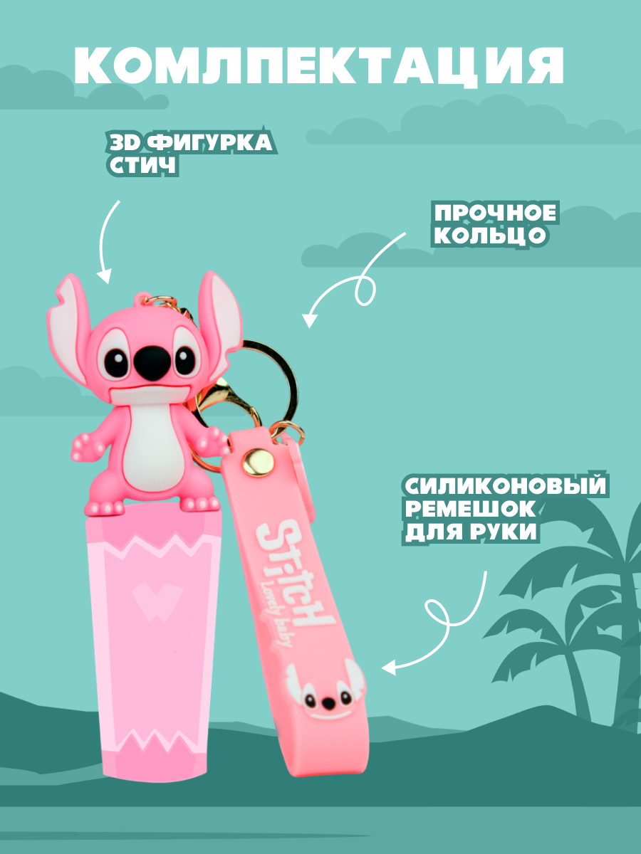 Брелок Stitch - фото 5