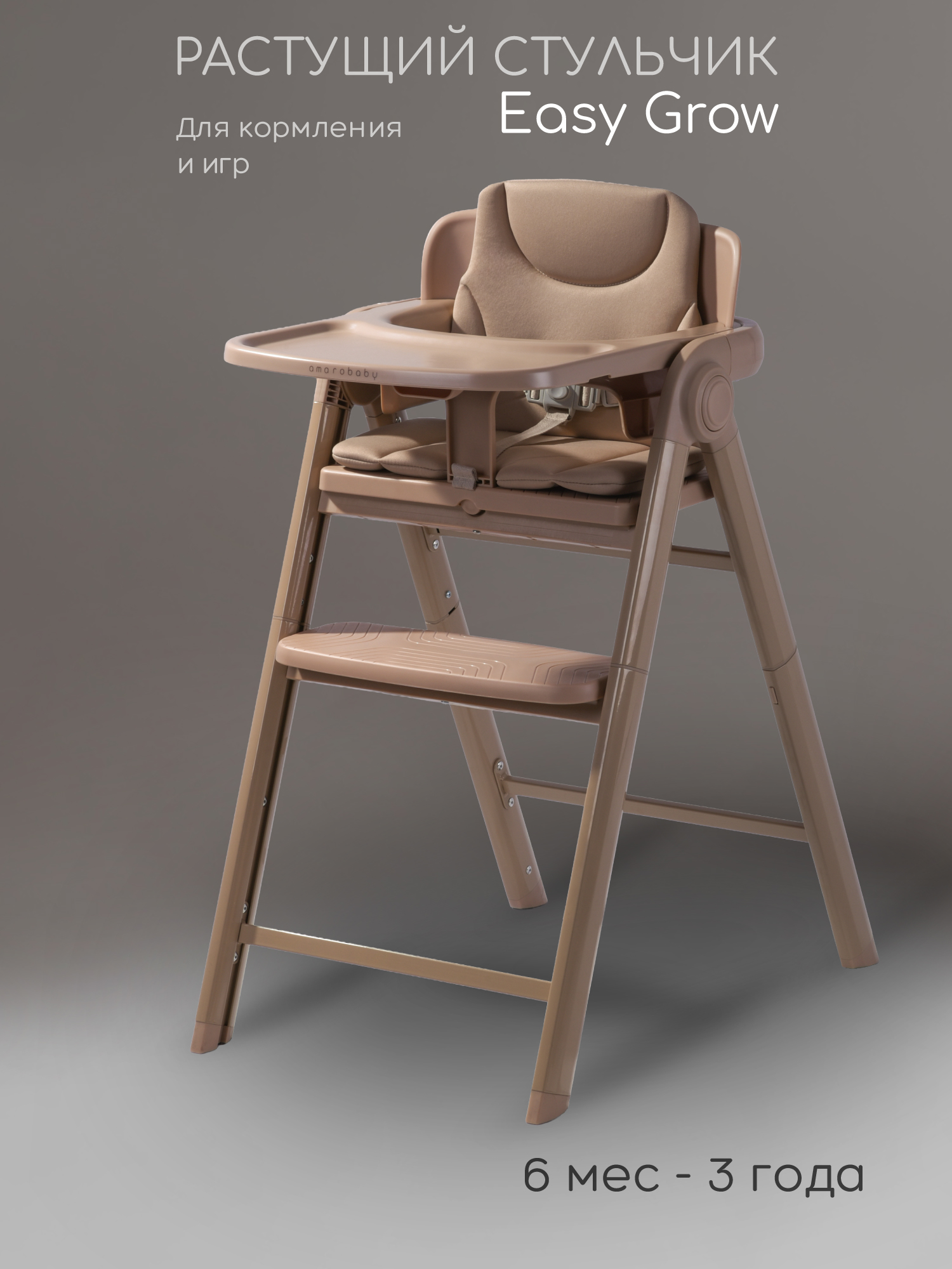 Изображение товара Стул для кормления AmaroBaby Easy Grow