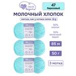 Пряжа для вязания Люблю Вязать 50г 95м 3шт
