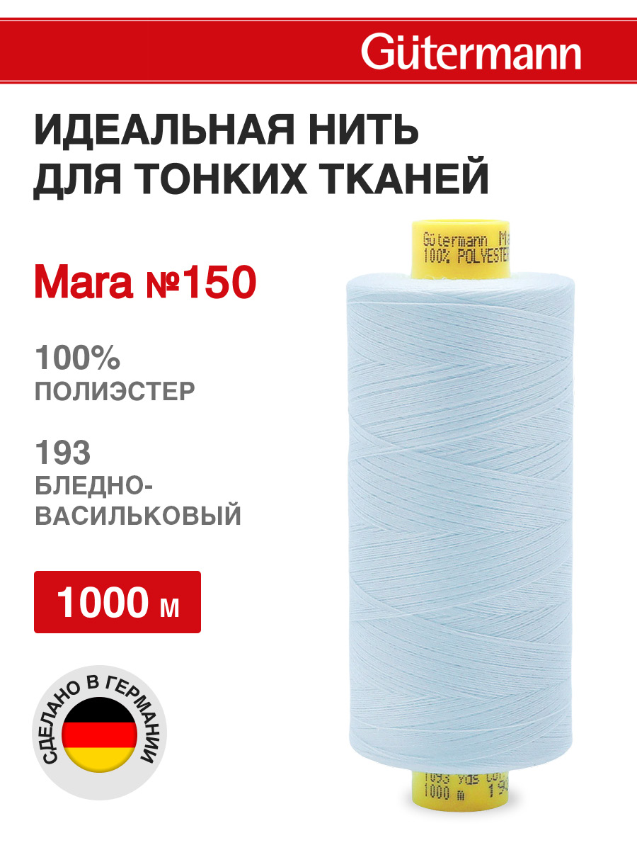 Нитки для шитья универсальные Mara Guttermann 1000м цвет 193 - фото 1