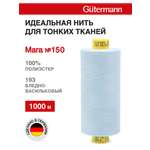 Нитки для шитья универсальные Mara Guttermann 1000м цвет 193
