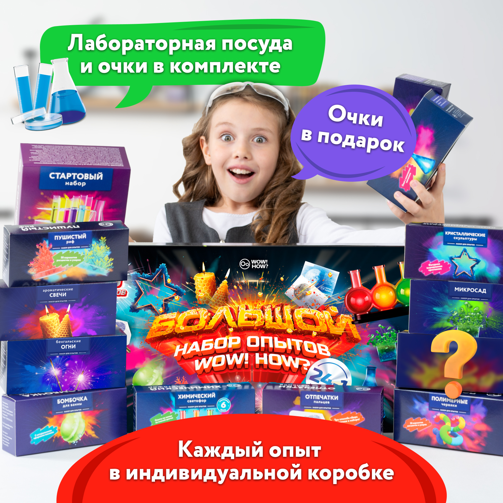 Набор для опытов WOW! HOW? 24 химических эксперимента - фото 3