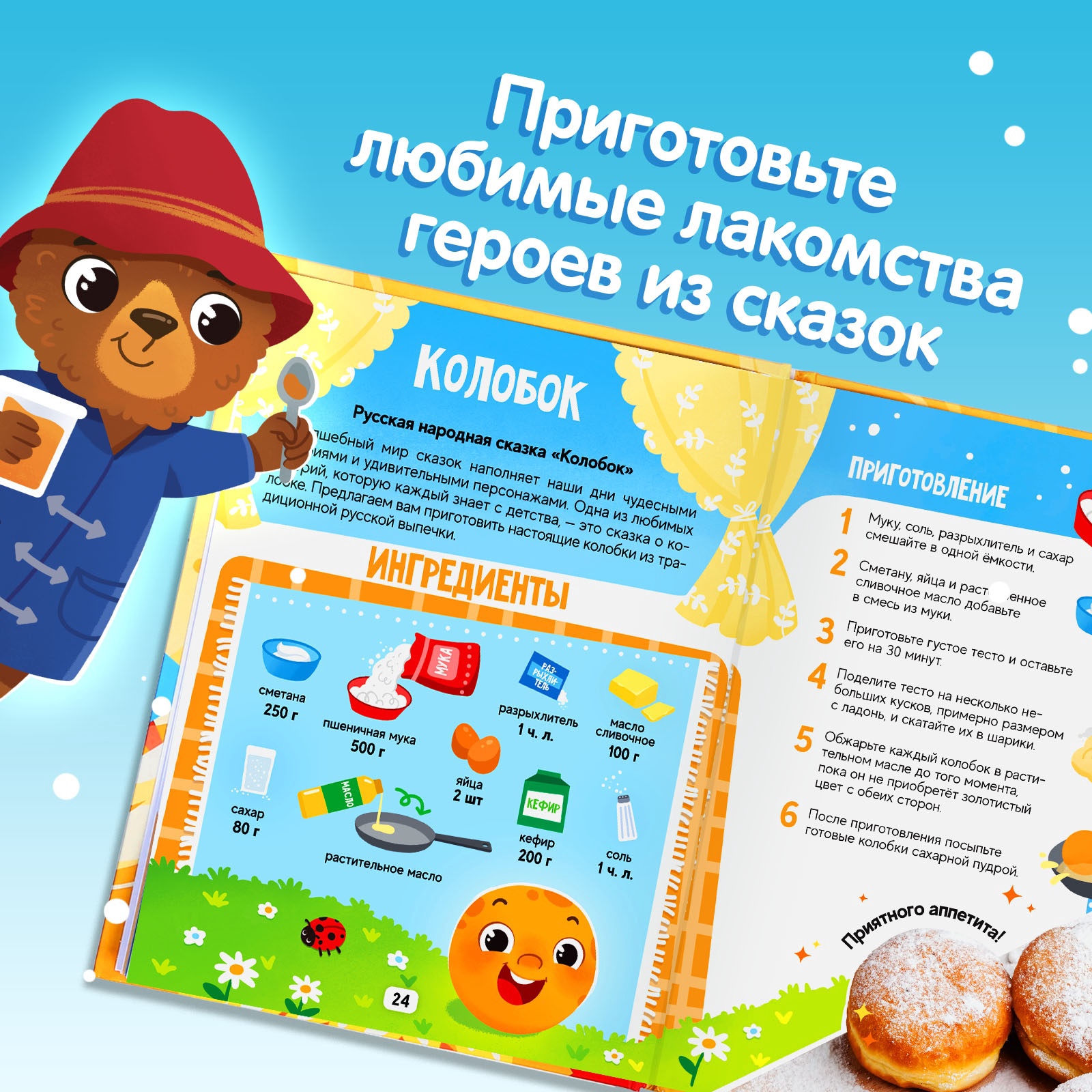 Книга Буква-ленд в твёрдом переплёте Вкусные сказки 48 стр - фото 6