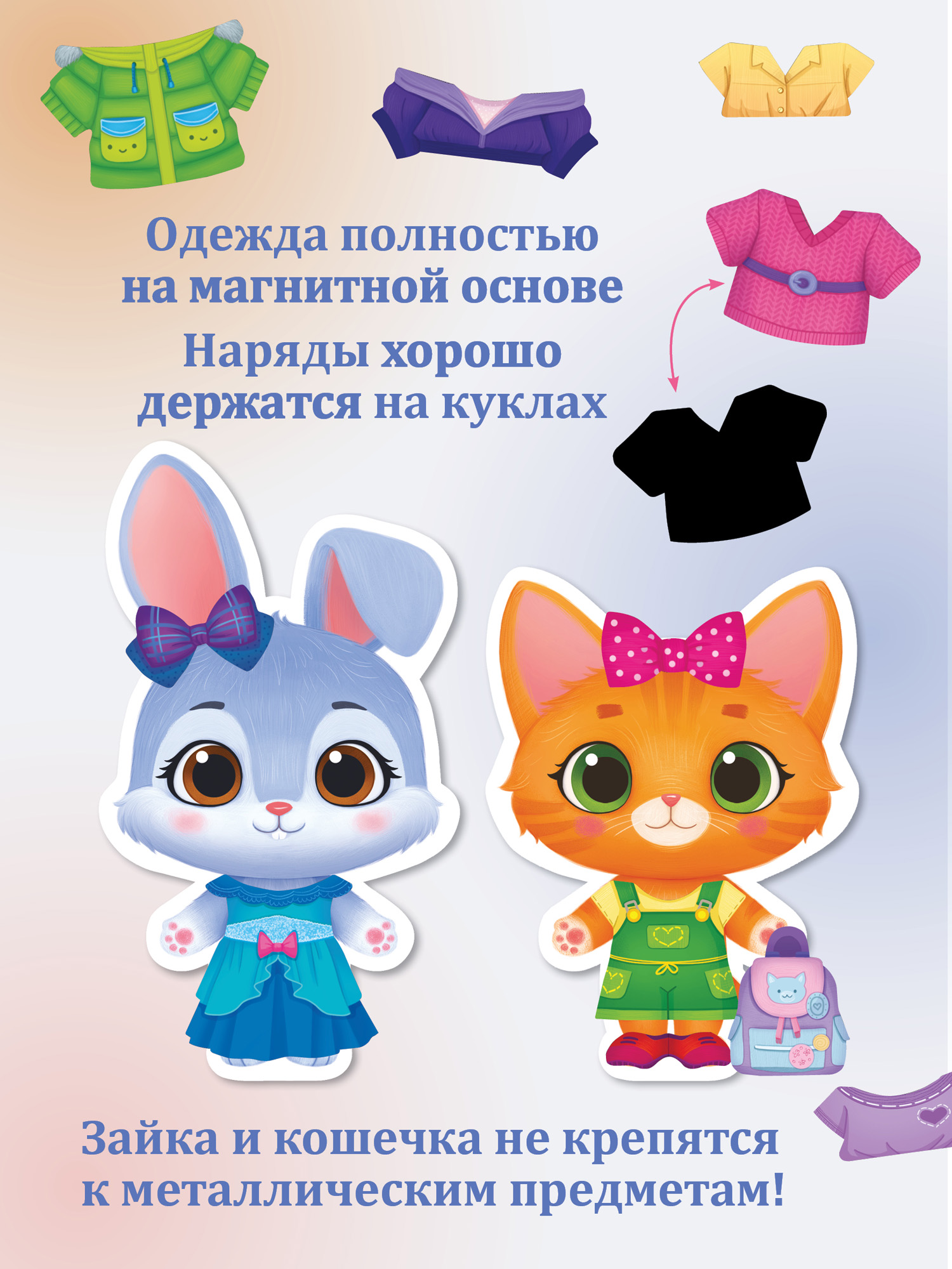 Настольная игра Дрофа-Медиа на магнитах Кошечка и Зайка - фото 3