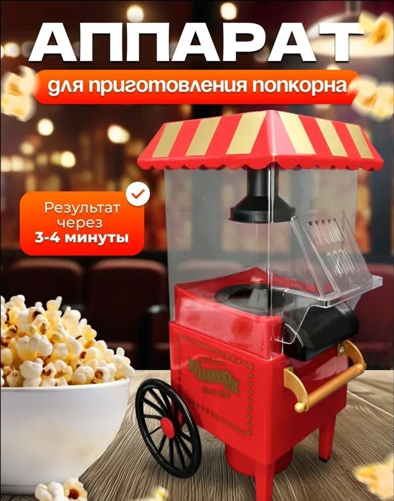Попкорница CASTLELADY большая домашняя электрическая - фото 3