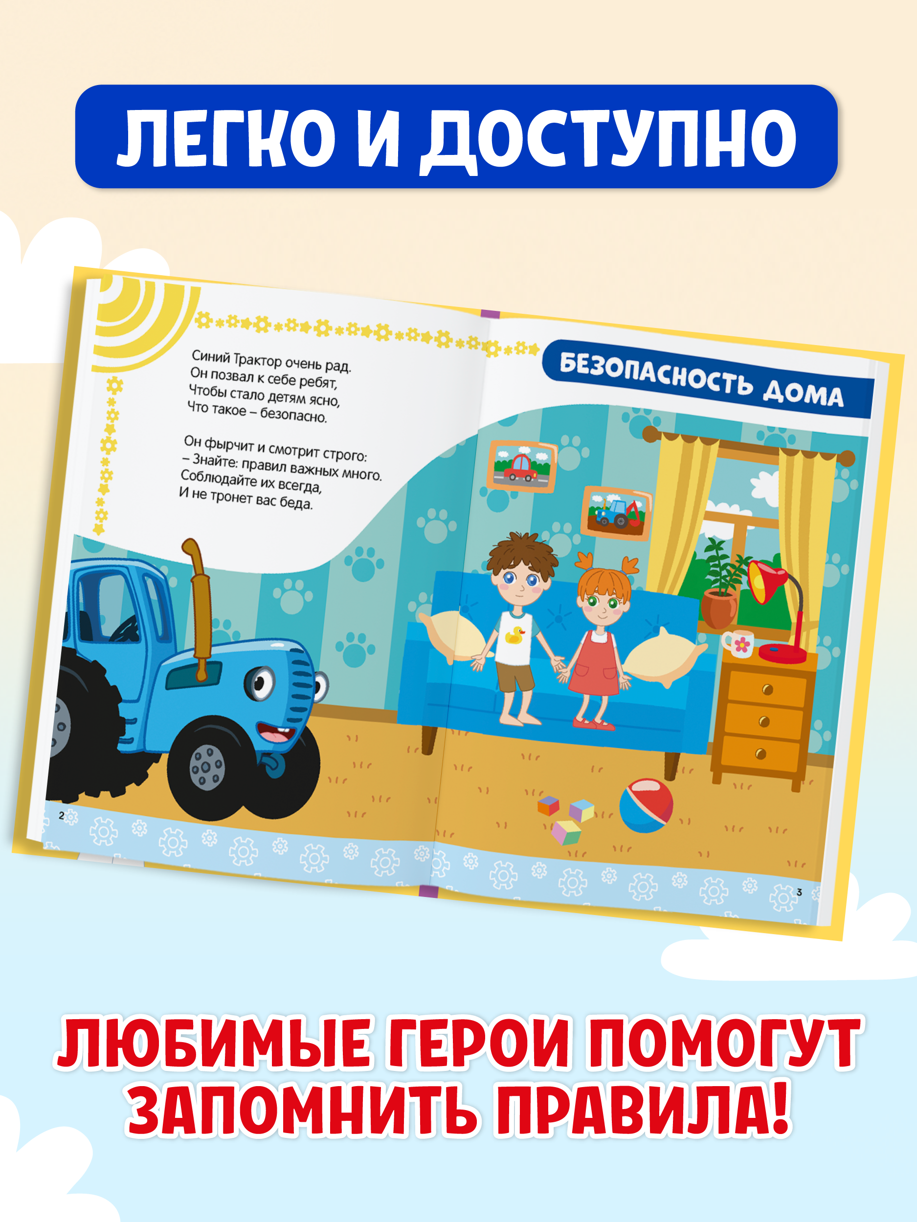 Книга Проф-Пресс Синий Трактор Правила безопасности - фото 3