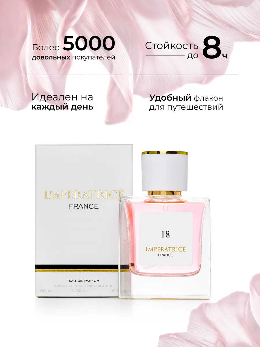 Парфюмерная вода Merle Blanc Imperatrice France 18 для женщин 50 мл - фото 2