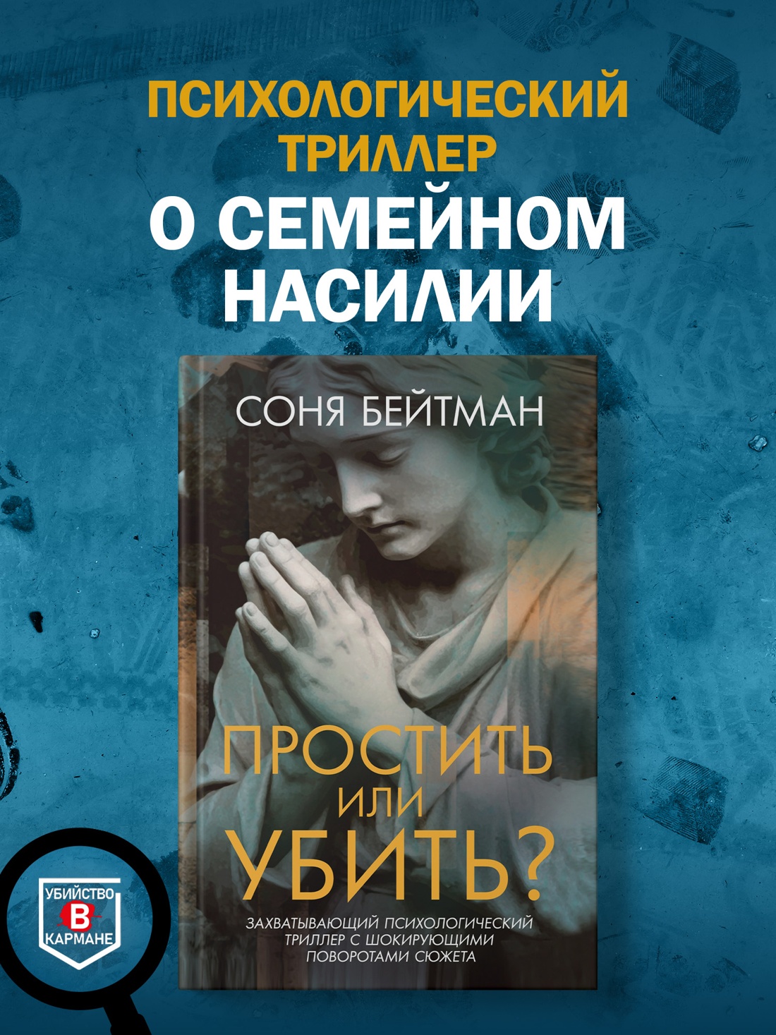 Книга Иностранка Бейтман С. Простить или убить - фото 5