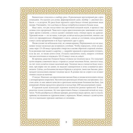 Книга Эксмо Великолепный век Неофициальная кулинарная книга