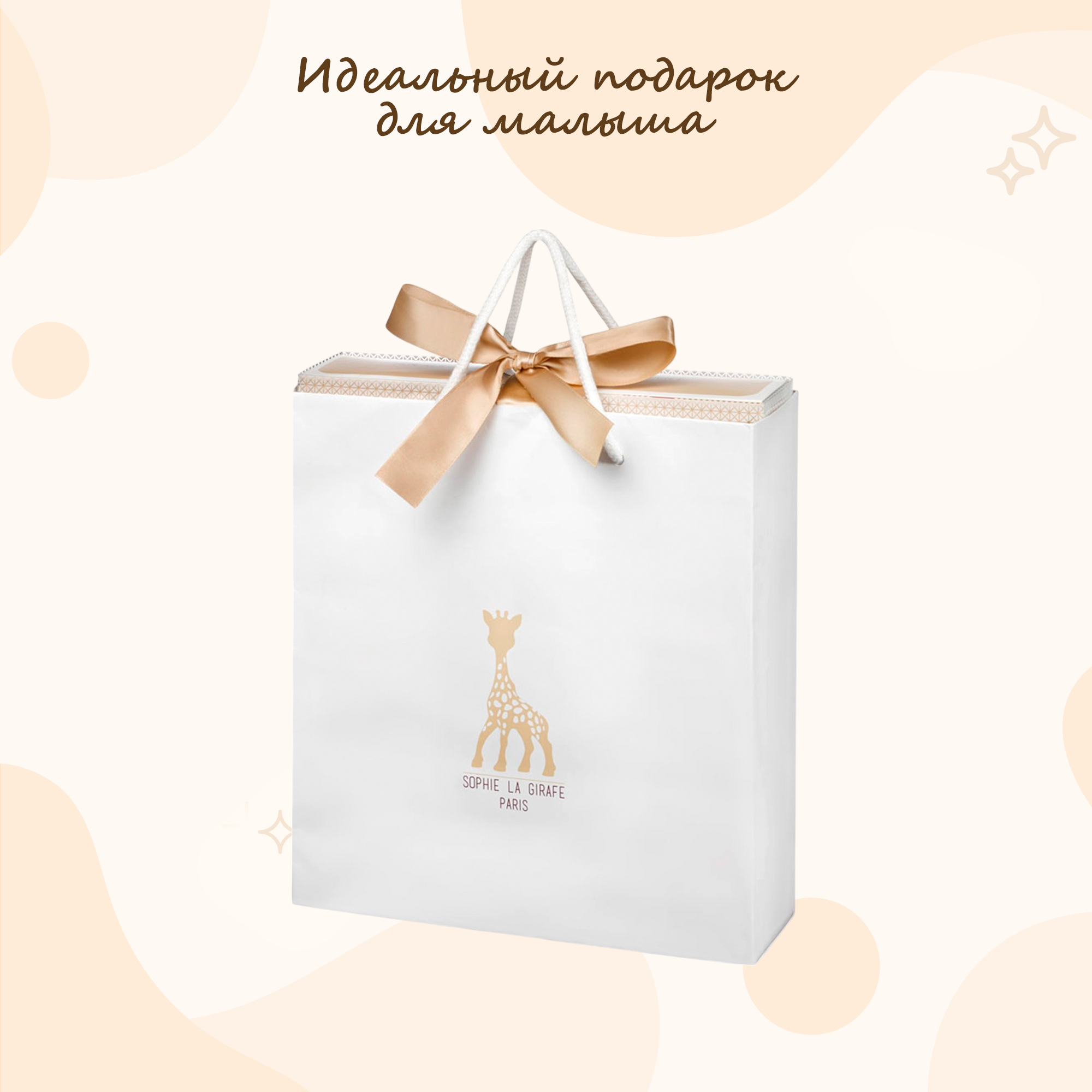 Игрушка Sophie la girafe погремушка Подарочный - фото 4