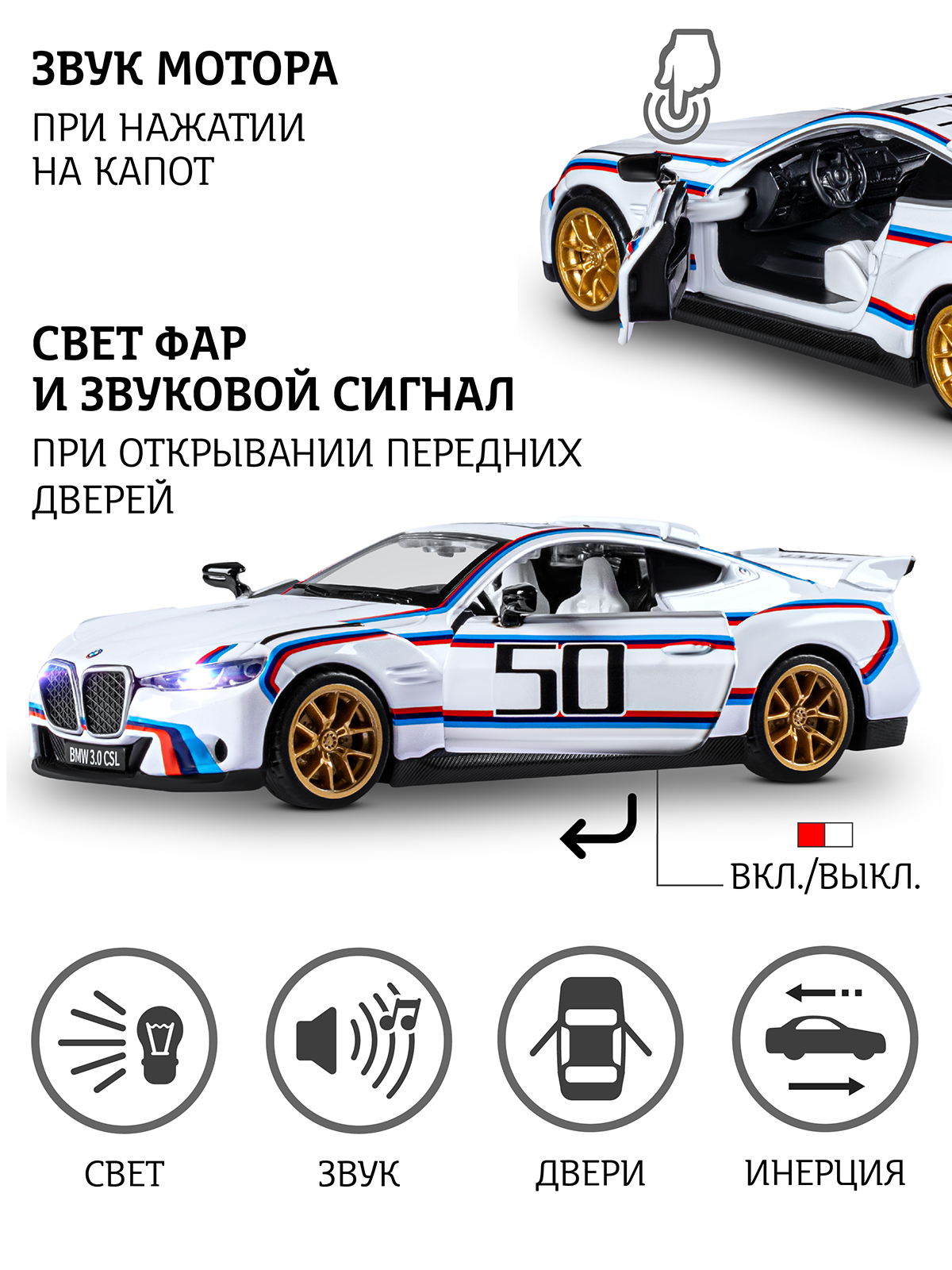 Автомобиль АВТОпанорама BMW 3.0 CSL 1:34 JB1251661 - фото 2