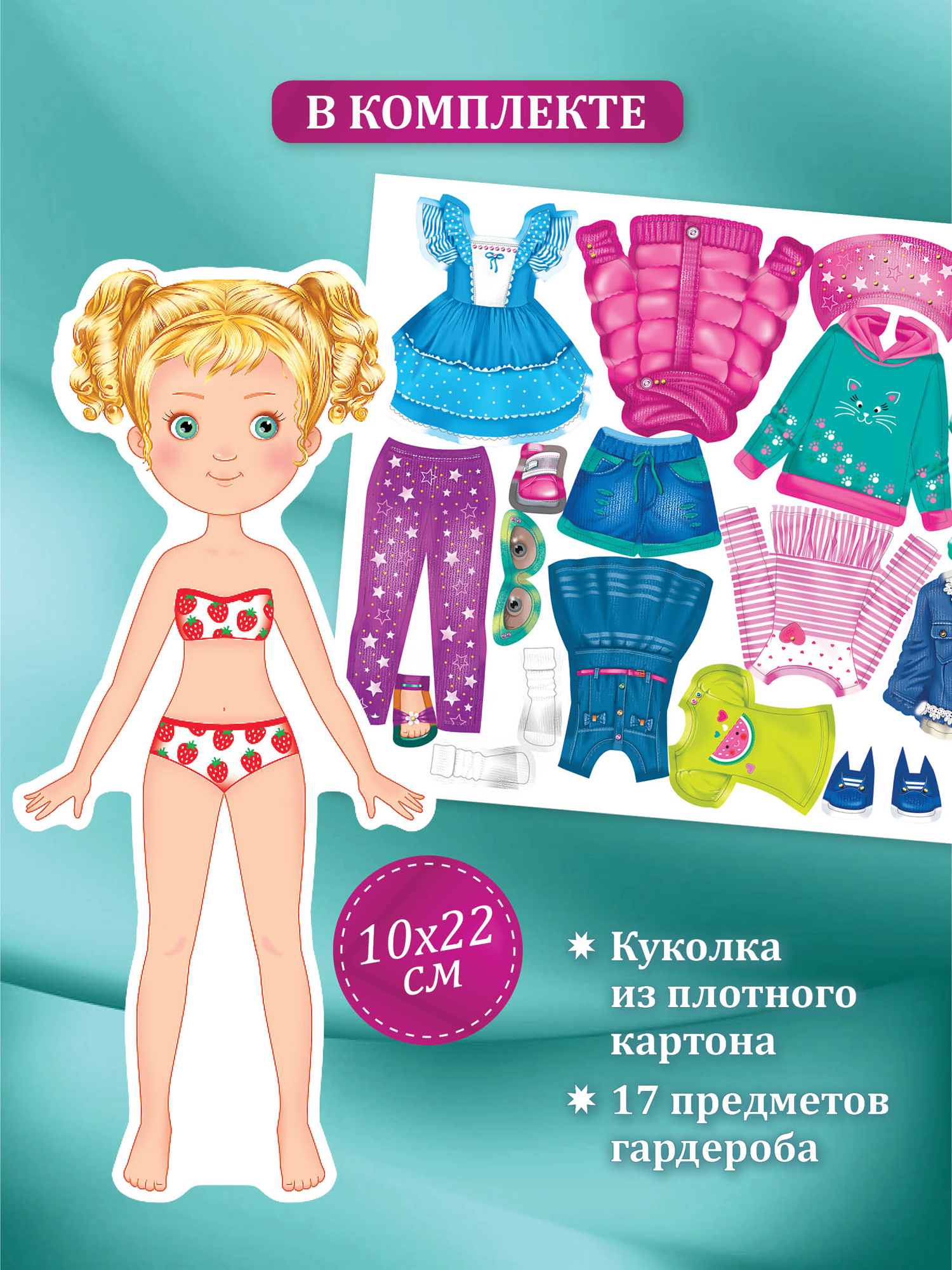Набор стилиста Дрофа-Медиа Одень куколку Лизу 3809 - фото 6