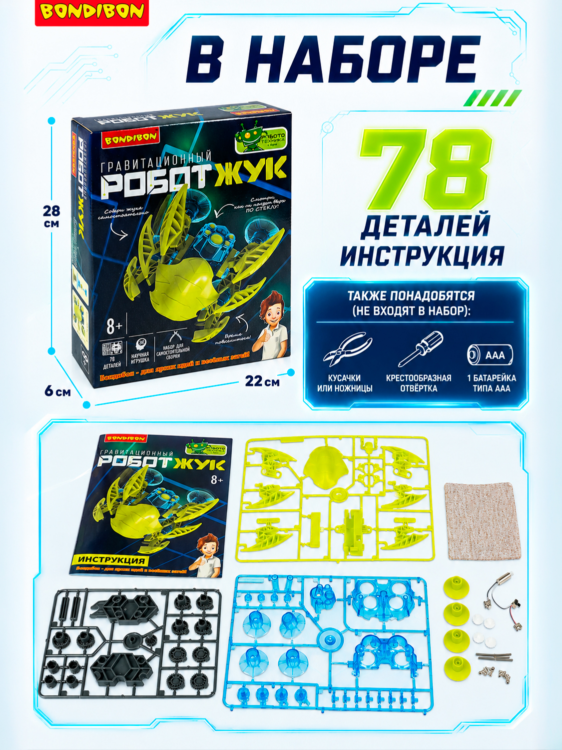 Конструктор Bondibon Робототехника Жук ползающий 78 дет. - фото 5