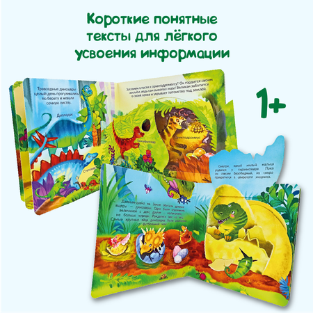 Книга с окошками BimBiMon Динозавры