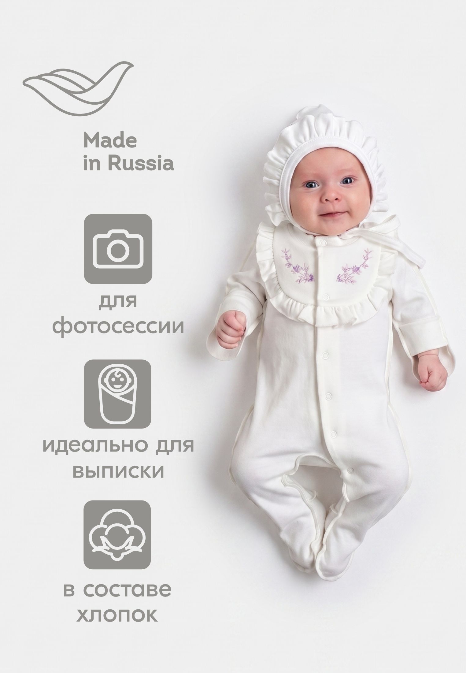 Комбинезон и чепчик LEO 2029А-1_молочный - фото 3
