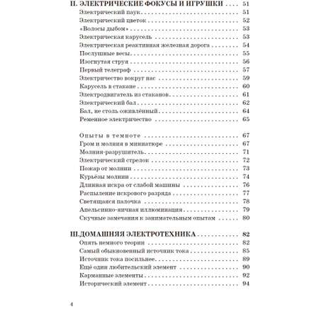 Книга ИД Тион Занимательная электротехника