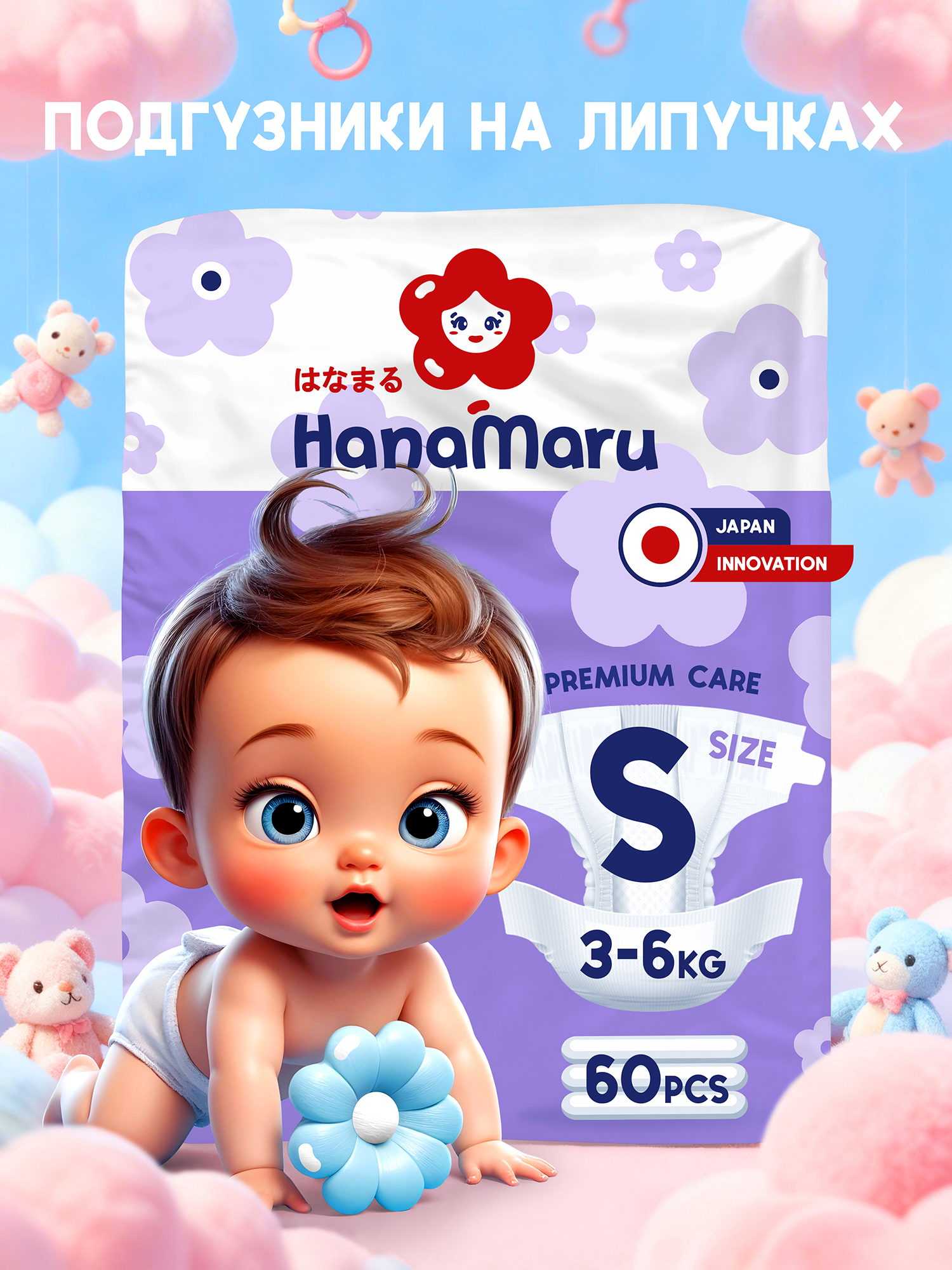 Подгузники HanaMaru S 60 шт. - фото 1