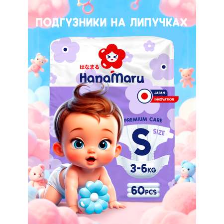 Подгузники HanaMaru S 60 шт.