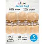 Пряжа для вязания Alize 100г 550м 5шт