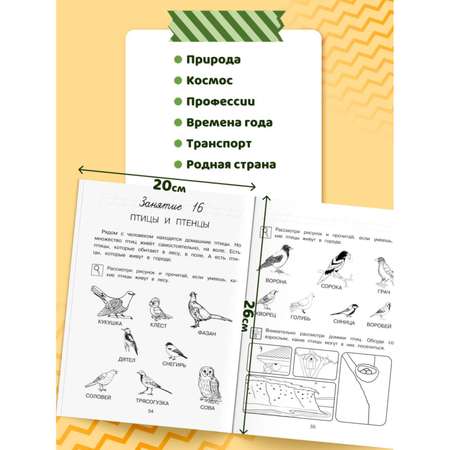 Книга Изучаю мир вокруг 5-6 лет