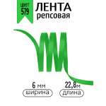 Лента для рукоделия и упаковки Magic 4 Hobby ярко-зеленый