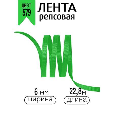 Лента для рукоделия и упаковки Magic 4 Hobby ярко-зеленый