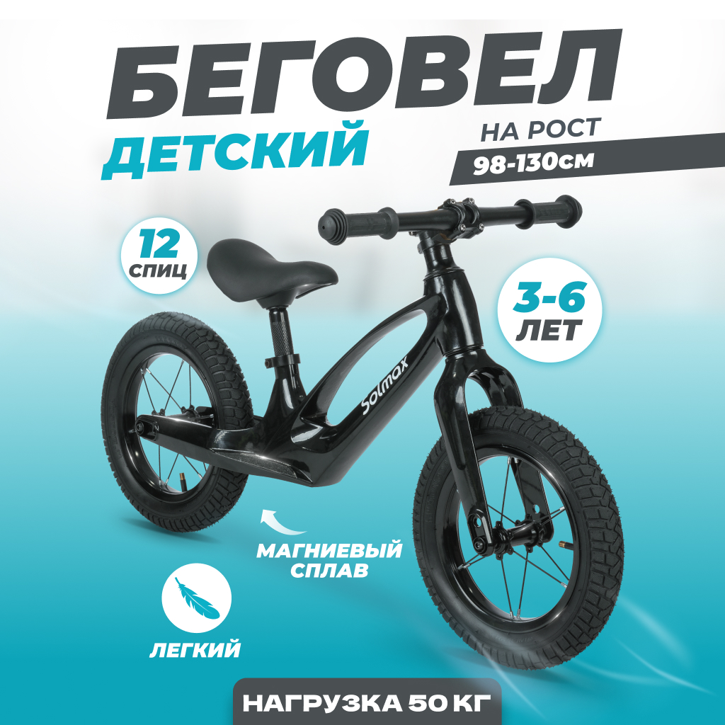Двухколесный беговел Solmax - фото 1
