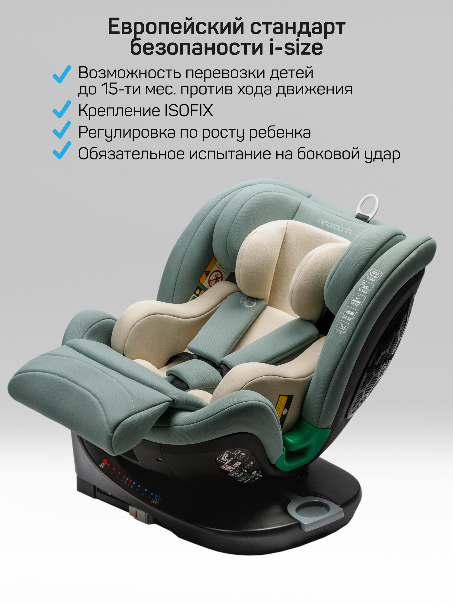 Автокресло Amarobaby Triumph Isofix 0+/1/2/3 (0-36 кг) зеленый - фото 11