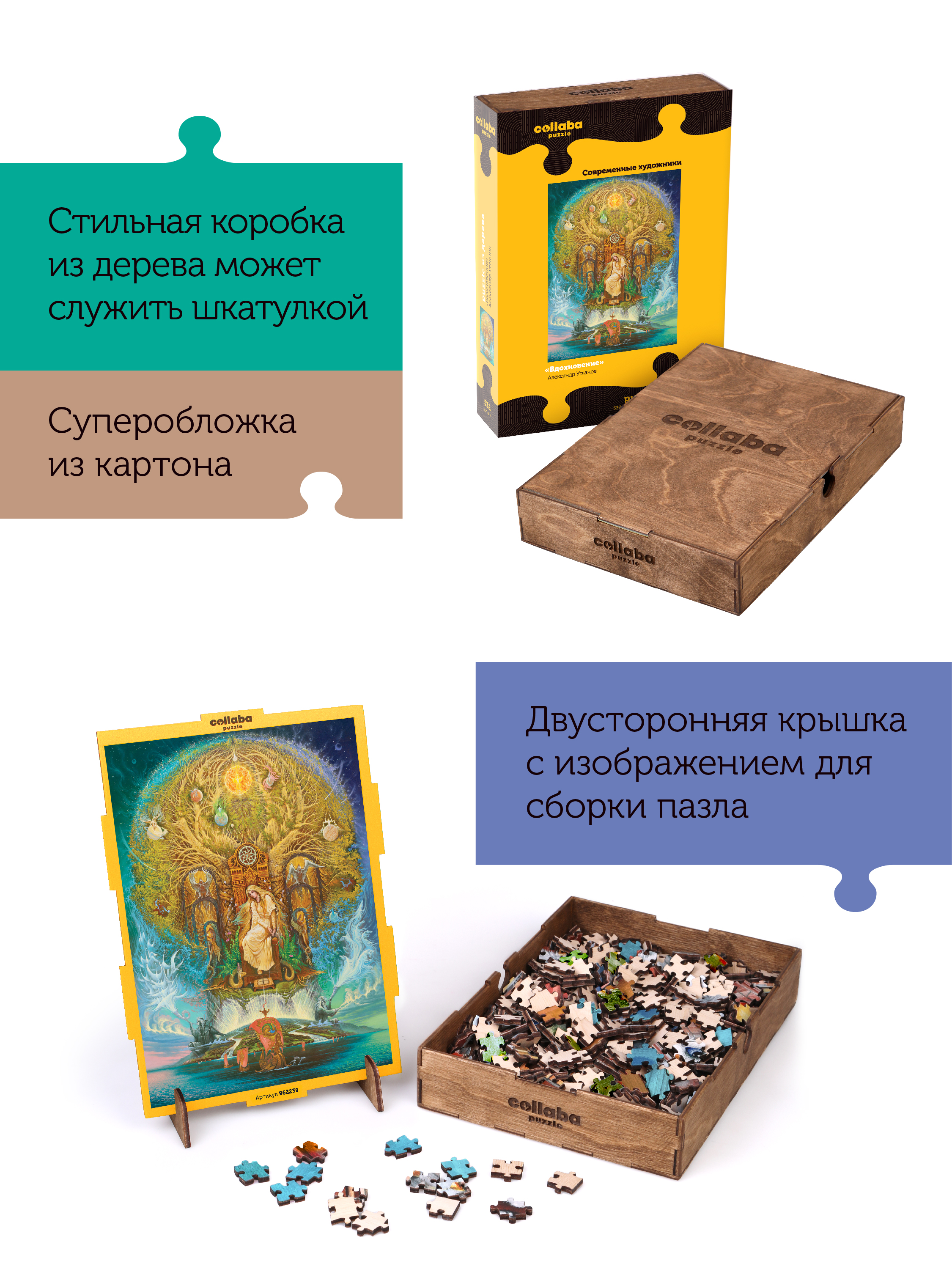 Пазл Collaba puzzle Вдохновение деревянный - фото 9