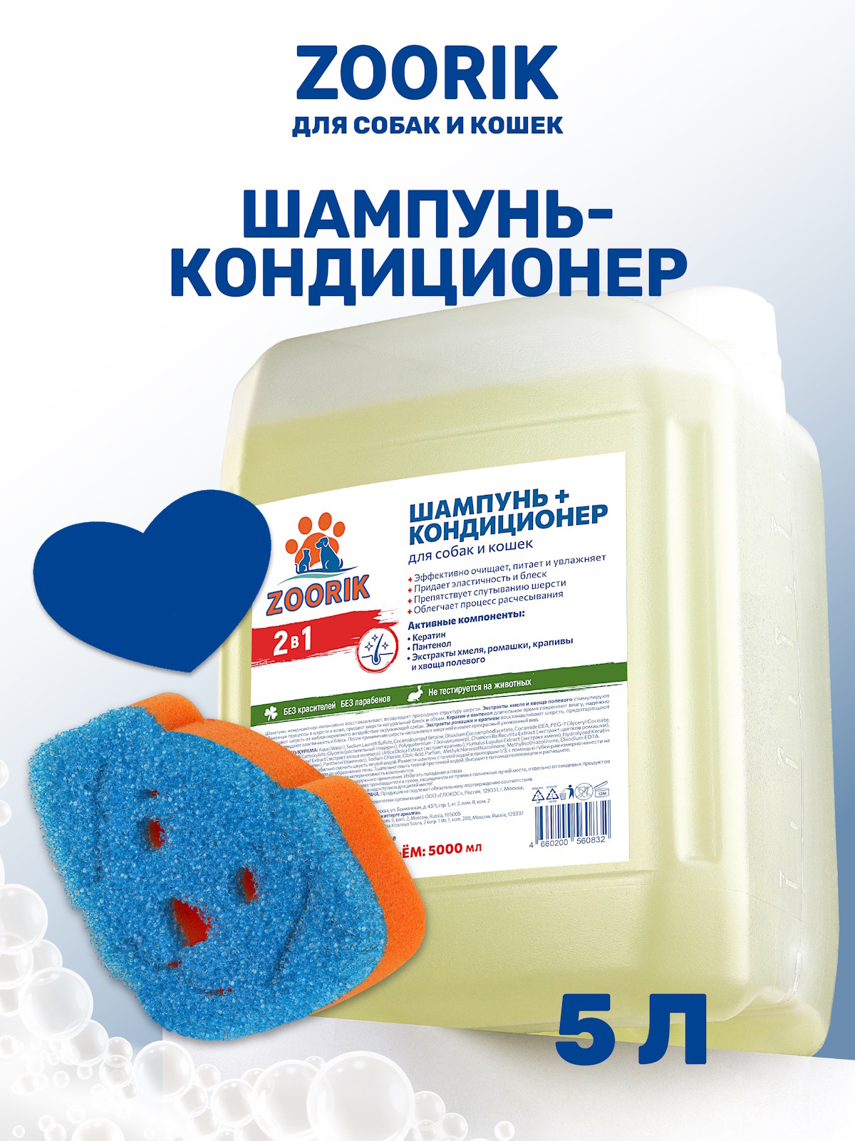Шампунь-кондиционер ZOORIK для собак и кошек 2 в 1 5000 мл - фото 1