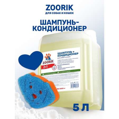 Шампунь-кондиционер ZOORIK для собак и кошек 2 в 1 5000 мл
