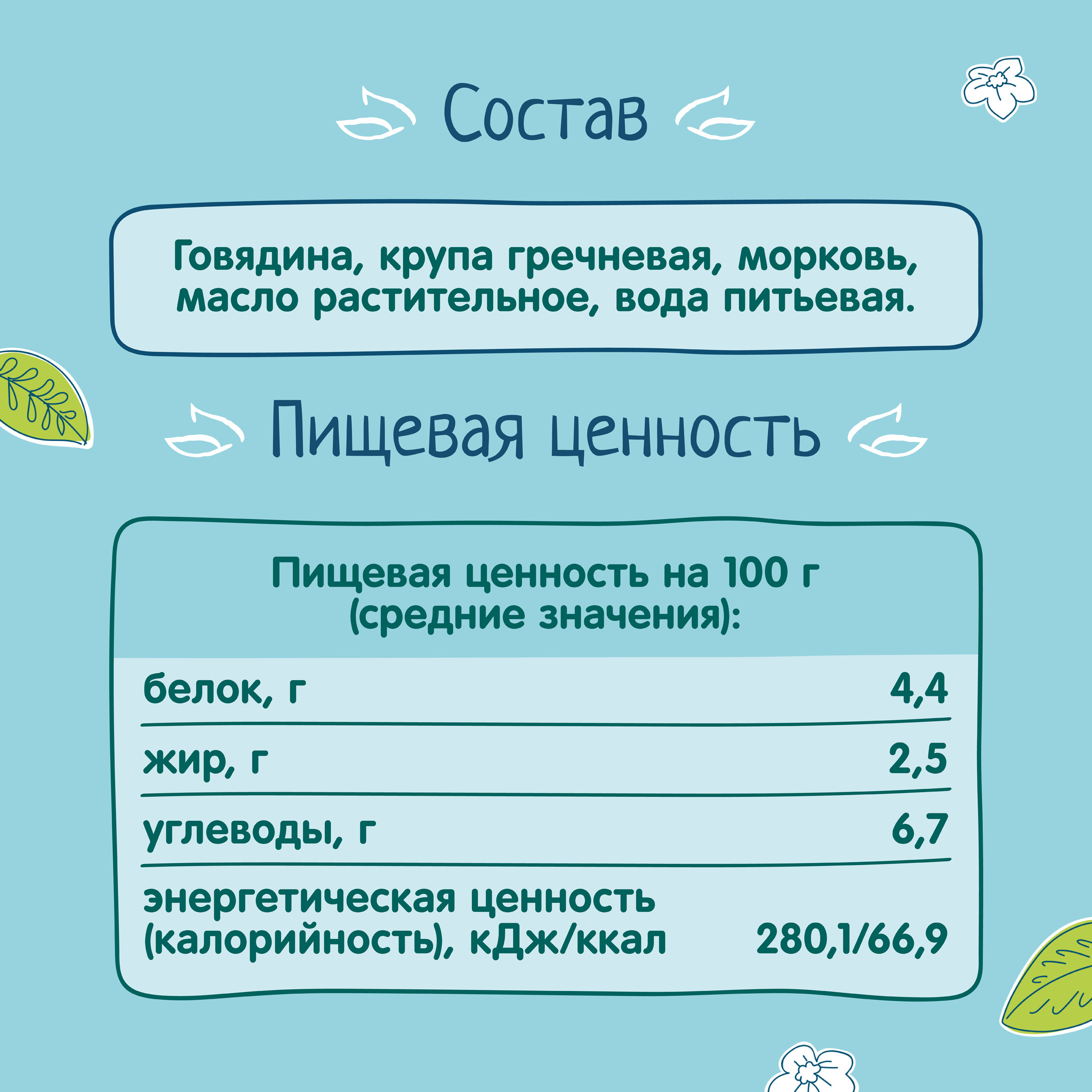 Пюре ФрутоНяня Говядина-гречка с 8 мес 100 г - фото 6